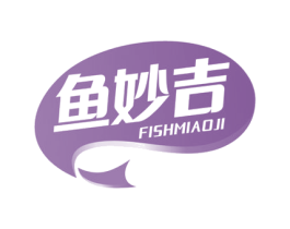 鱼妙吉 FISHMIAOJI 第29类食品商标图样