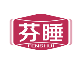 芬睡 第20类家具商标图样