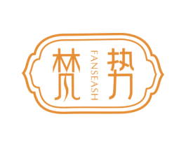 梵势 FANSEASH 第20类家具商标图样