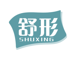 舒形 第20类家具商标图样
