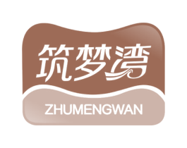 筑梦湾 第20类家具商标图样