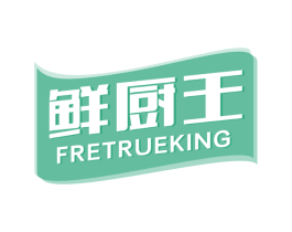 鲜厨王 FRETRUEKING 第16类办公工具商标图样