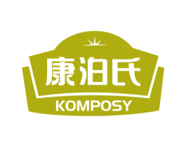 康泊氏 KOMPOSY 第11类家用电器商标图样