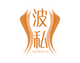 波私 BOPRIVAS 第10类医疗器械商标图样
