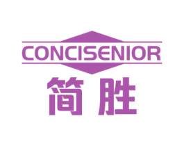 CONCISENIOR 简胜 第10类医疗器械商标图样