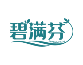 碧满芬 第3类化妆品商标图样