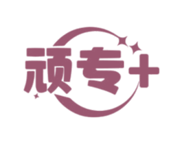 顽专+ 第28类体育玩具商标图样