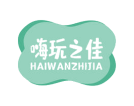 嗨玩之佳 第28类体育玩具商标图样