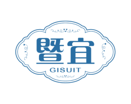 暨宜 GISUIT 第3类化妆品商标图样