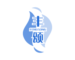 丰颂 第3类化妆品商标图样