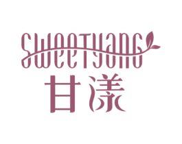 SWEETYANG 甘漾 第3类化妆品商标图样