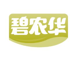碧农华 第32类啤酒饮料商标图样