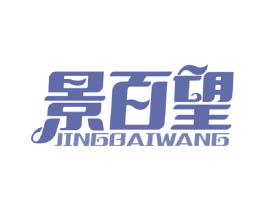 景百望 第32类啤酒饮料商标图样