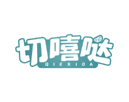 切嘻哒 第31类水果花木商标图样