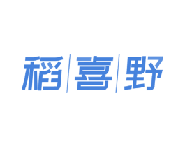 稻喜野 第30类小食配料商标图样