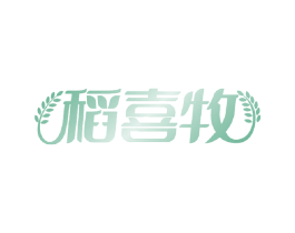 稻喜牧 第30类小食配料商标图样