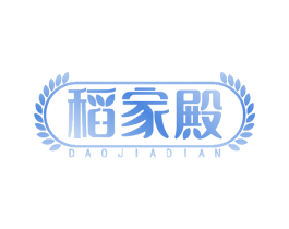 稻家殿 第30类小食配料商标图样