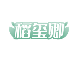 稻玺卿 第30类小食配料商标图样