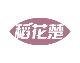 稻花楚 第30类小食配料商标图样
