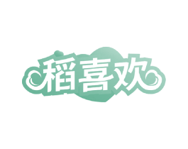 稻喜欢 第30类小食配料商标图样