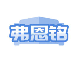 弗恩铭 第20类家具商标图样
