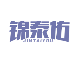 锦泰佑 第19类建筑材料商标图样