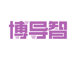 博导智 第9类科学仪器商标图样