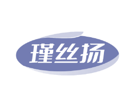 瑾丝扬 第3类化妆品商标图样