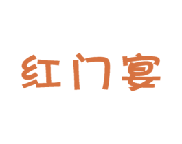 红门宴 第43类餐饮酒店商标图样