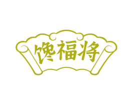 馋福将 第31类水果花木商标图样