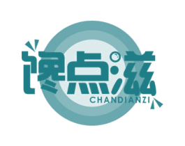 馋点滋 第29类食品商标图样