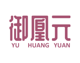 御凰元 第10类医疗器械商标图样