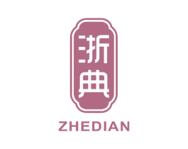 浙典 第43类餐饮酒店商标图样