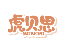 虎贝思 第41类教育娱乐商标图样