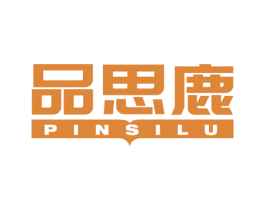 品思鹿 第41类教育娱乐商标图样