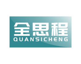 全思程 第41类教育娱乐商标图样
