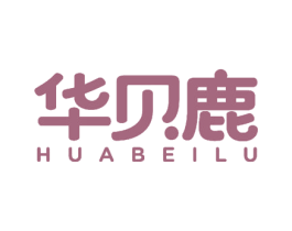 华贝鹿 第41类教育娱乐商标图样