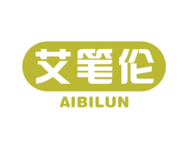 艾笔伦 第41类教育娱乐商标图样