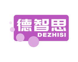 德智思 第41类教育娱乐商标图样
