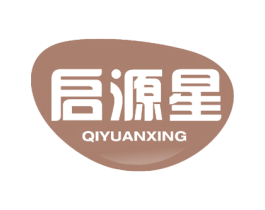 启源星 第33类酒商标图样