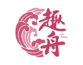 趣舟 第30类小食配料商标图样