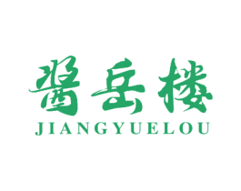 酱岳楼 第43类餐饮酒店商标图样