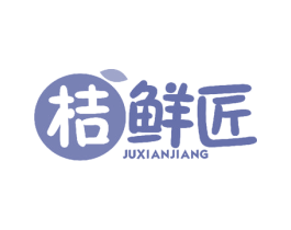 桔鲜匠 第43类餐饮酒店商标图样