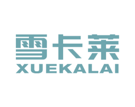 雪卡莱 第35类广告贸易商标图样