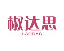 椒达思 第35类广告贸易商标图样