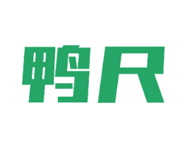 鸭尺 第35类广告贸易商标图样