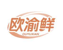 欧渝鲜 第32类啤酒饮料商标图样