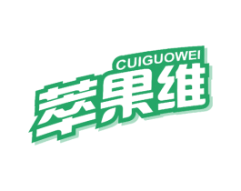 萃果维 第32类啤酒饮料商标图样