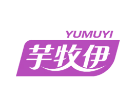 芋牧伊 第31类水果花木商标图样
