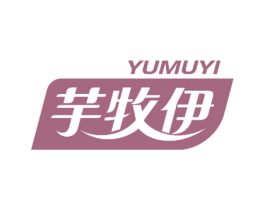 芋牧伊 第30类小食配料商标图样